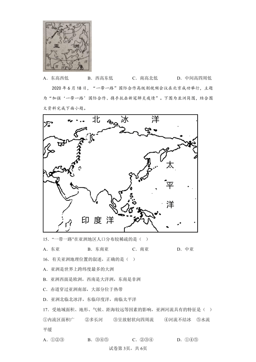 第五章认识大洲-亚洲 练习（含答案）八年级地理下学期中图版
