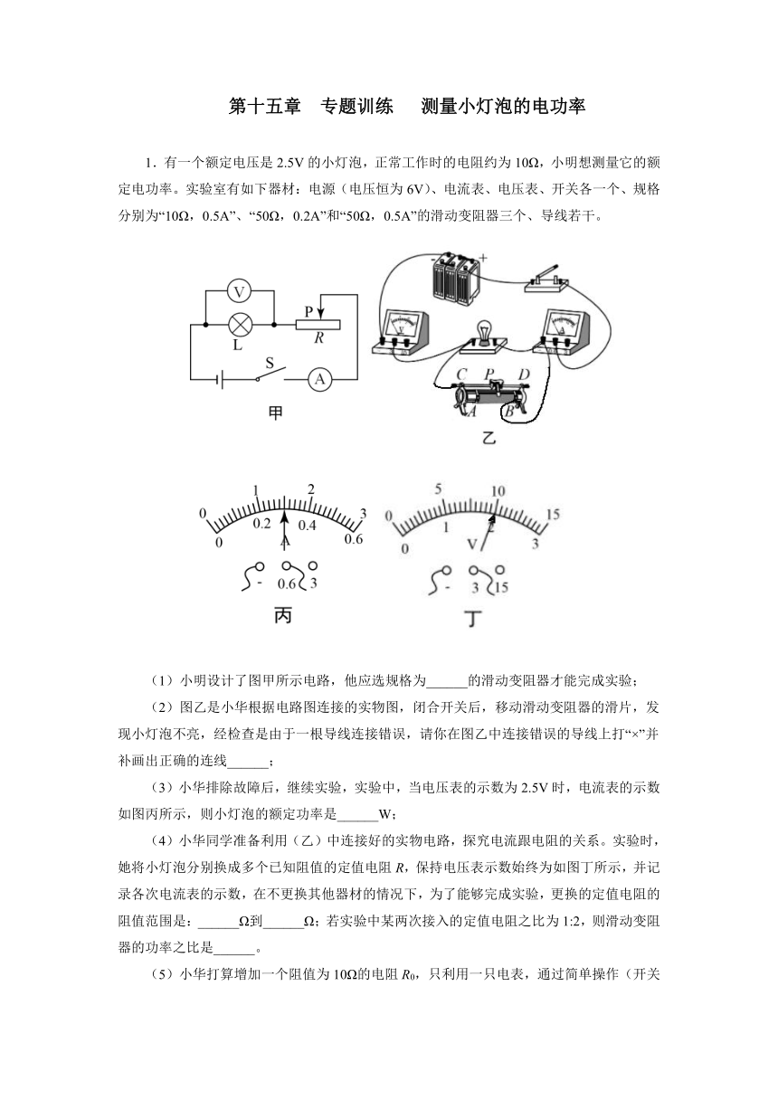 第十五章专题训练测量小灯泡的电功率2021—2022学年苏科版九年级物理下册（含答案）