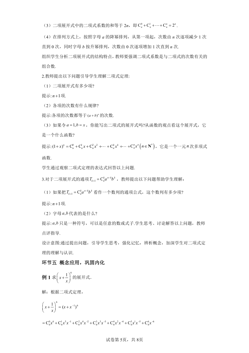 6.3.1二项式定理 导学案（含解析） 高中数学人教A版（2019）选择性必修第三册