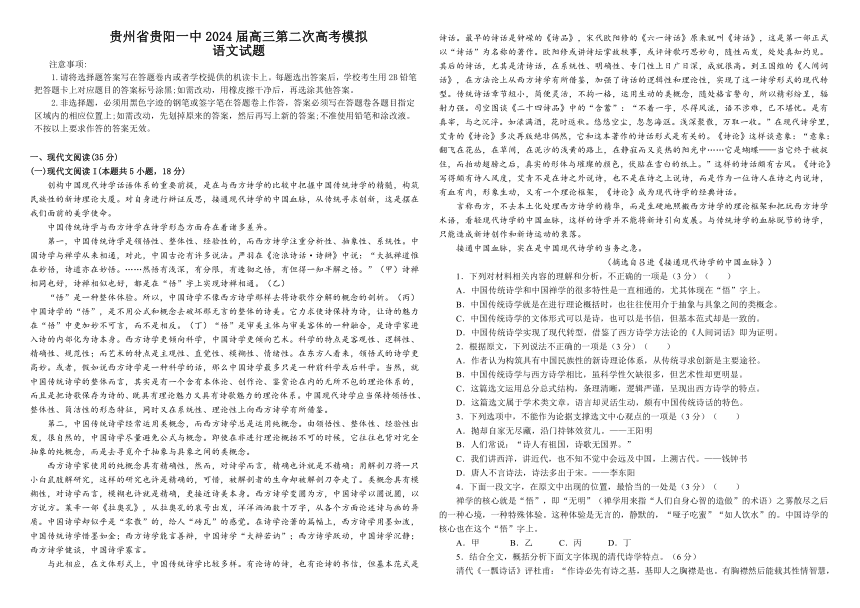 2024届贵州省贵阳市第一中学高三下学期第二次模拟考试语文试题（含解析）