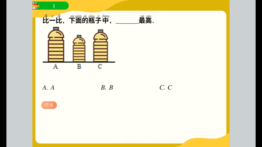 一年级暑假北师大版数学机构版课件 7期中复习(共41张PPT)