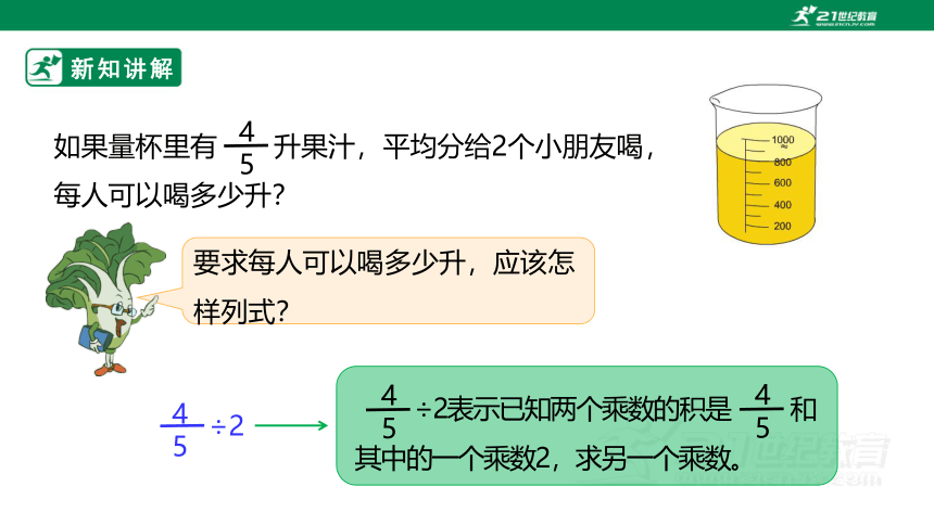 新课标苏教版六上3.1《分数除以整数》课件（26张PPT）