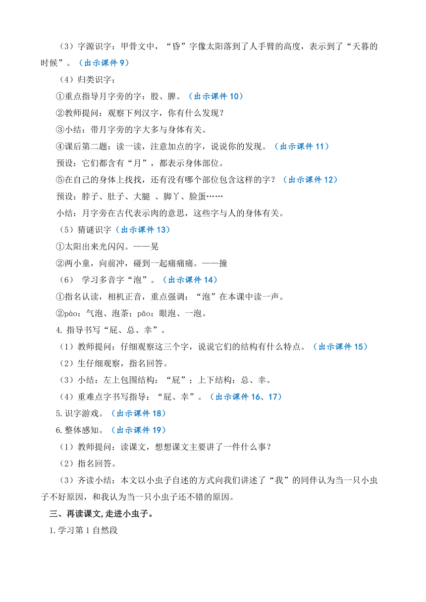 11 我是一只小虫子 优质教案（2课时）