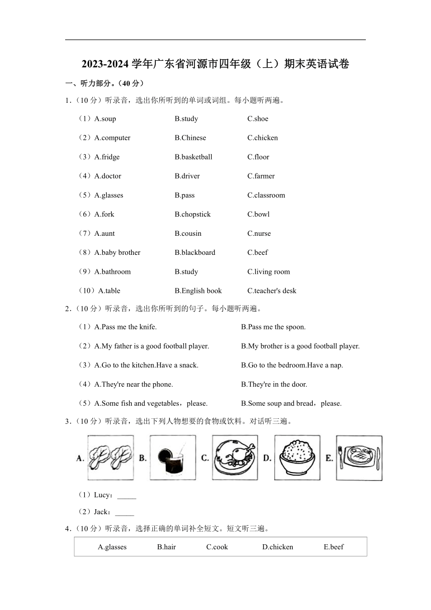 2023-2024学年广东省河源市四年级（上）期末英语试卷（含笔试部分答案，无听力原文及听力音频）