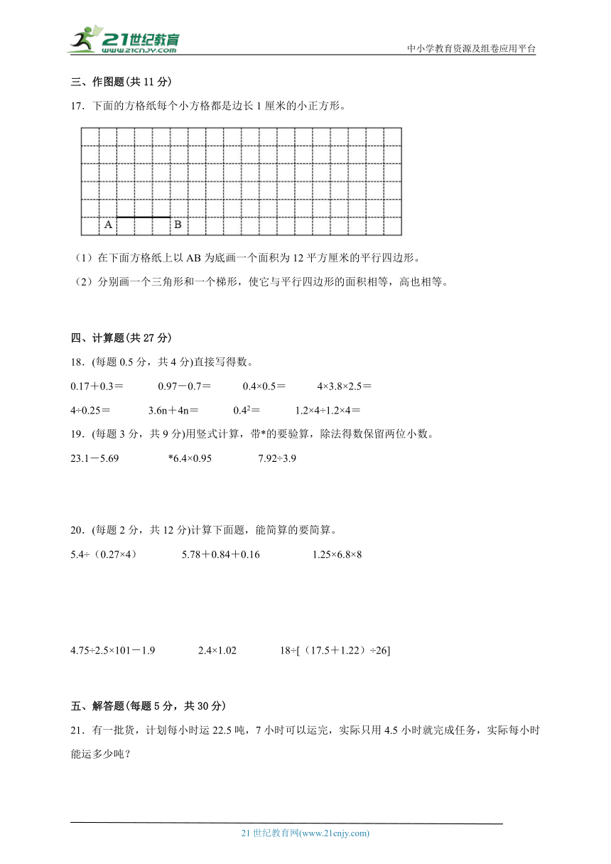 期末易错点检测卷（试题）-小学数学五年级上册苏教版（含答案）