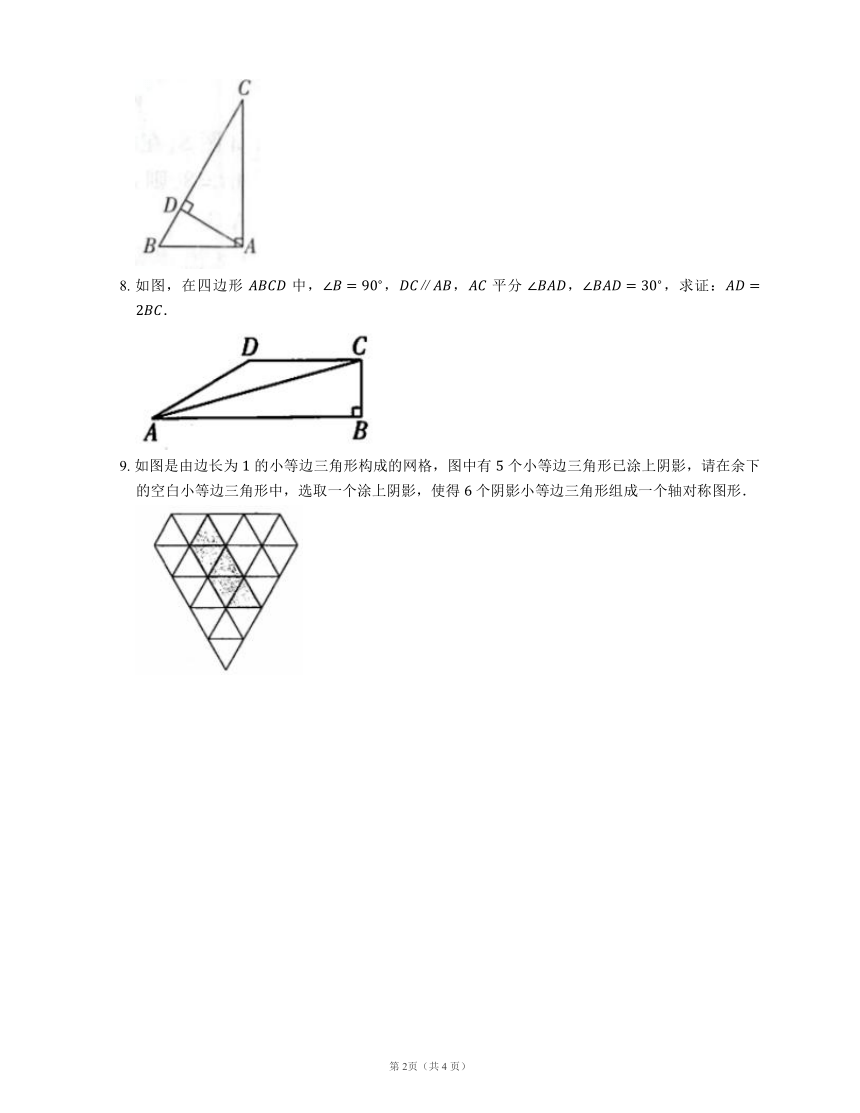 人教版八上-第十三章 13.3.2 等边三角形-第2课时 含30°角的直角三角形的的性质（word版含答案）