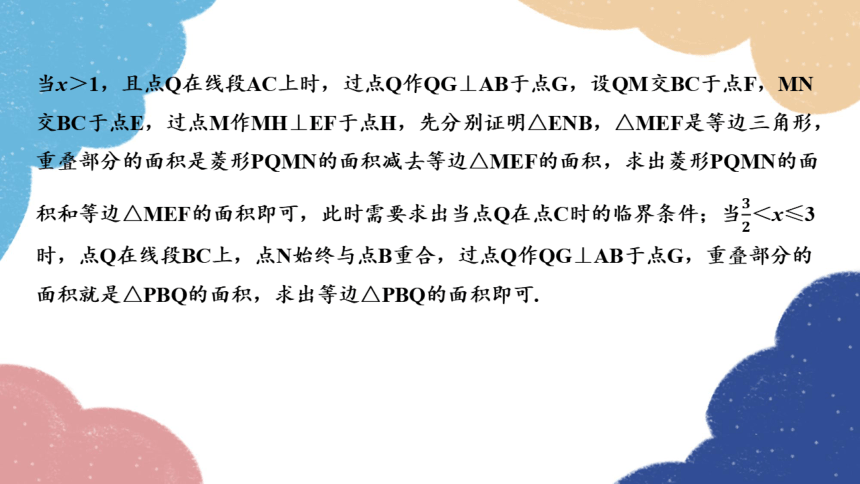 2023年中考数学二轮复习 专题四　动点与几何图形问题课件(共35张PPT)