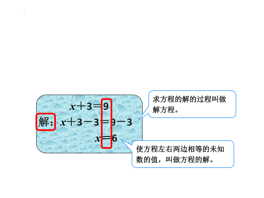 第五单元《解方程》例1（课件）-五年级上册数学人教版(共20张PPT)