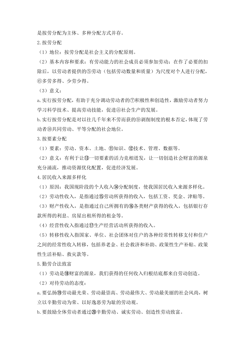 4.1我国的个人收入分配 学案（含答案）-2022-2023学年高中政治统编版必修二经济与社会（含答案）