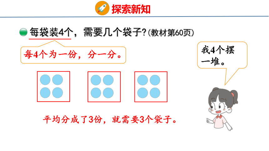 北师大版小学数学二年级上册7.2分苹果课件（24张PPT)