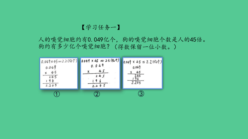 （2023秋新插图）人教版五年级数学上册 1-3 积的近似数课件(共25张PPT)