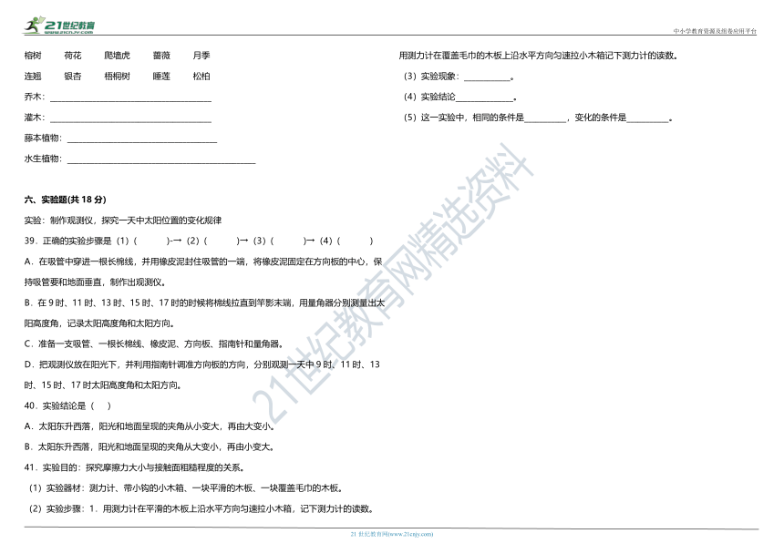 粤教版小学科学四年级下册期末综合质量检测卷（一）（含解析）