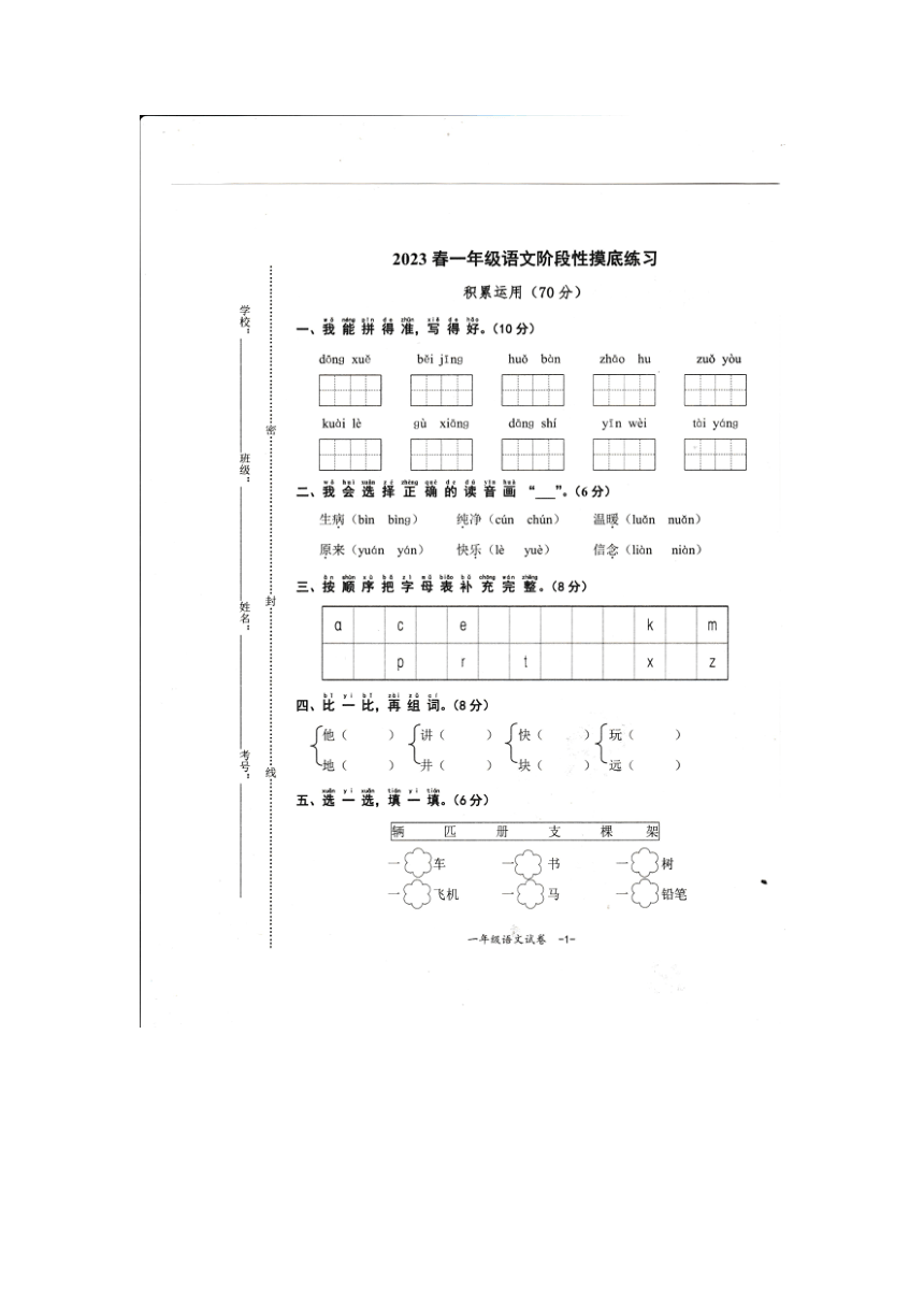 九江市2022-2023学年度下学期一年级下册语文期中试卷 部编版（图片，无答案）