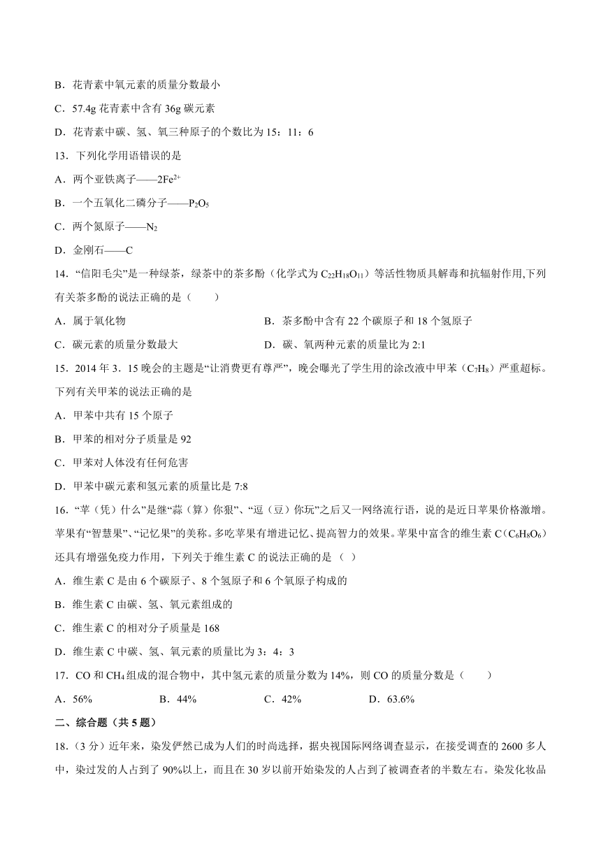 3.4物质组成的表达式同步课时练-2021-2022学年初中化学科粤版（2012）九年级上册（word版 含解析）