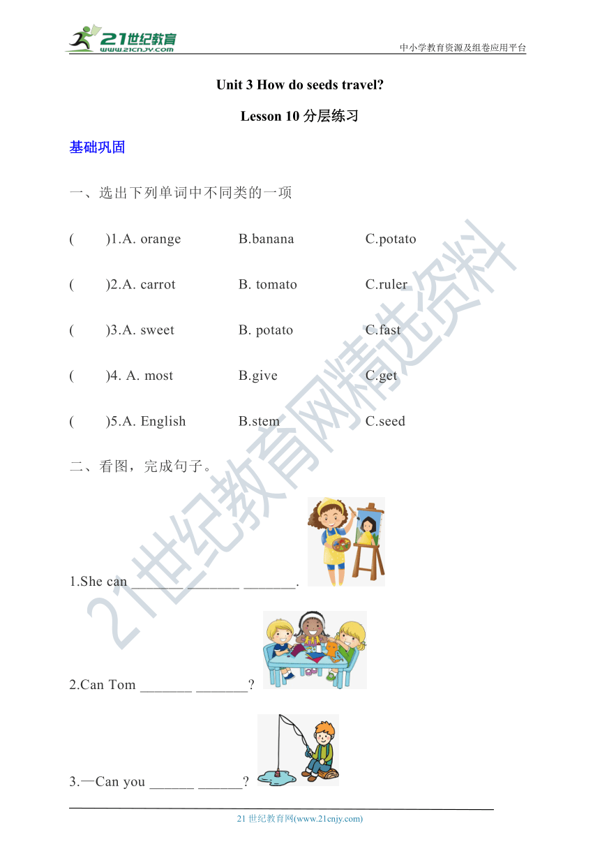 【新课标】Unit 3 How do seeds travel？Lesson 10分层练习