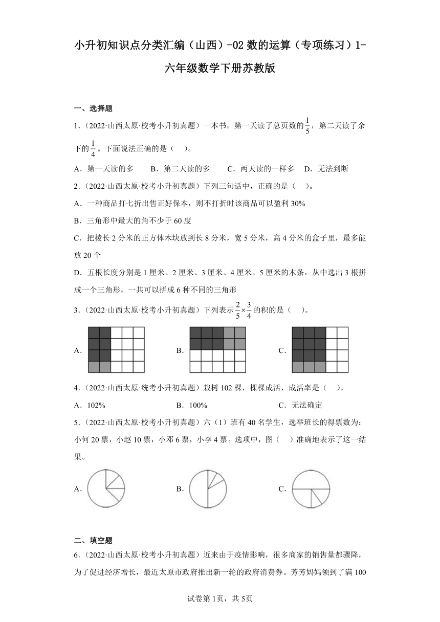 小升初知识点分类汇编（山西）-02数的运算（专项练习）1-六年级数学下册苏教版（含解析）