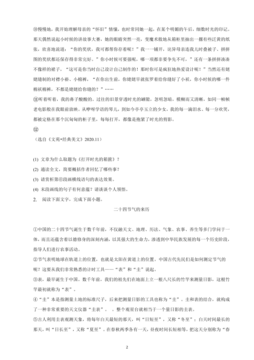 吉林省2023年九年级中考备考语文专题复习：现代文阅读（二）（含解析）