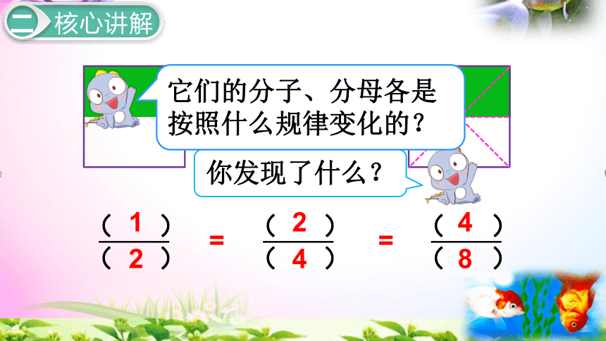 人教版五年级下册数学4.5分数的基本性质 同步课件