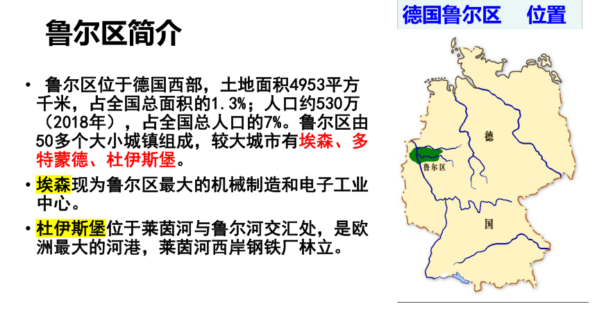 2.3资源枯竭型地区的可持续发展课件（26张）