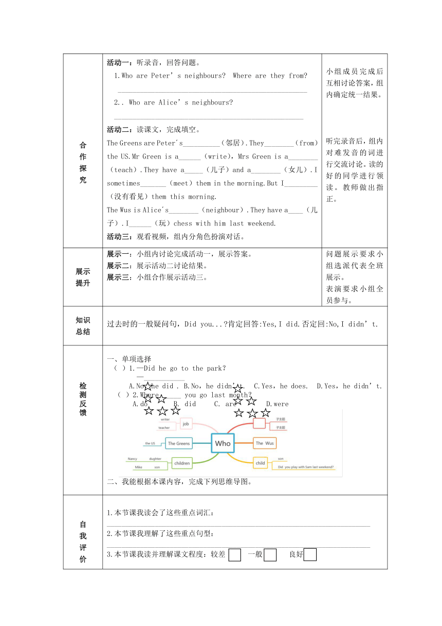 Module 2 Relationships Unit 4 Our neighbours 导学案（表格式，共3课时）