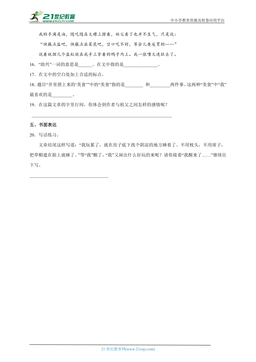 部编版小学语文五年级下册第一单元《祖父的园子》预习自检卷-（含答案）