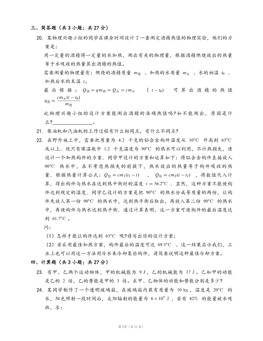 苏科版九年级物理上册单元冲刺卷第十二章 机械能和内能(word版含答案解析）