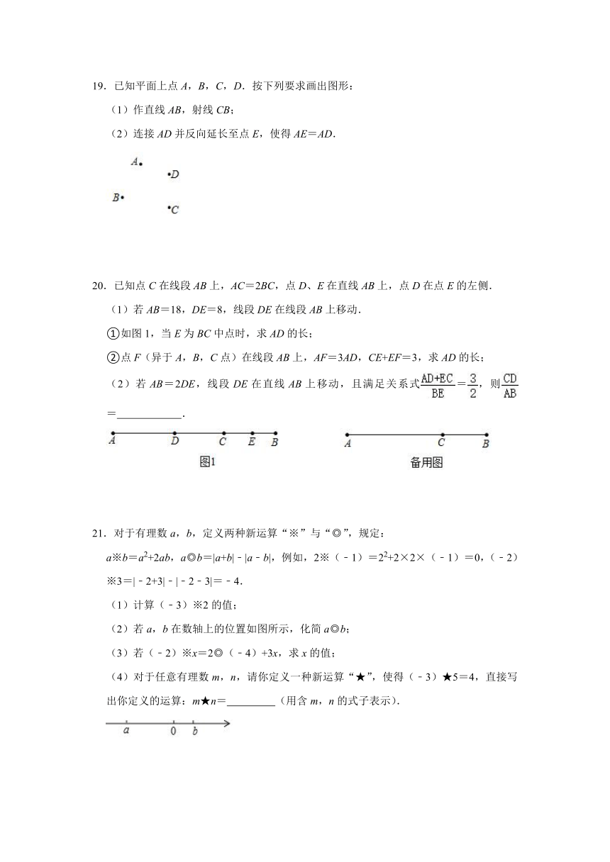 人教版2021年七年级上册期末第1-4章综合性复习训练卷 （Word版含解析）