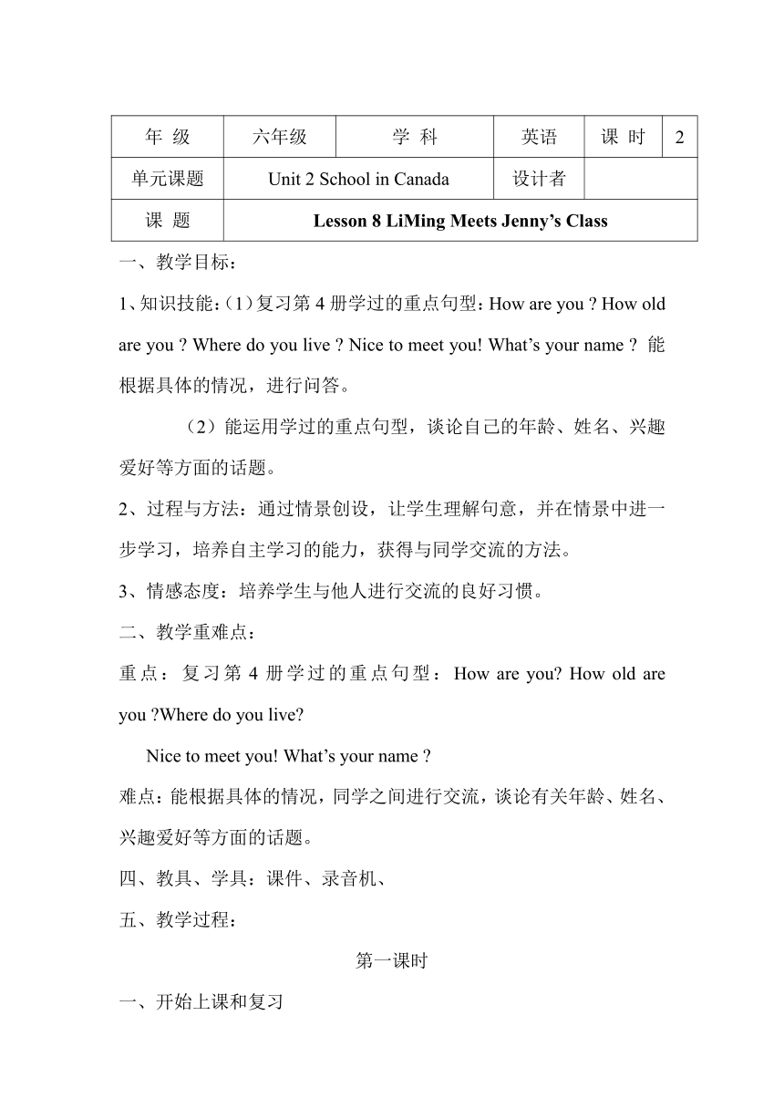 Unit 2 Lesson 8 Li Ming Meets Jenny’s Class教案