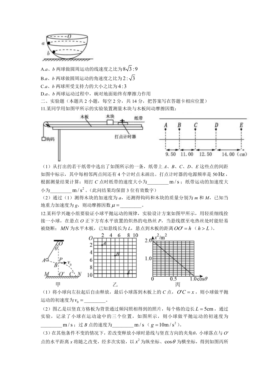 辽宁省沈阳市第120中学2022-2023学年高一下学期期初质量监测物理试题（含答案）