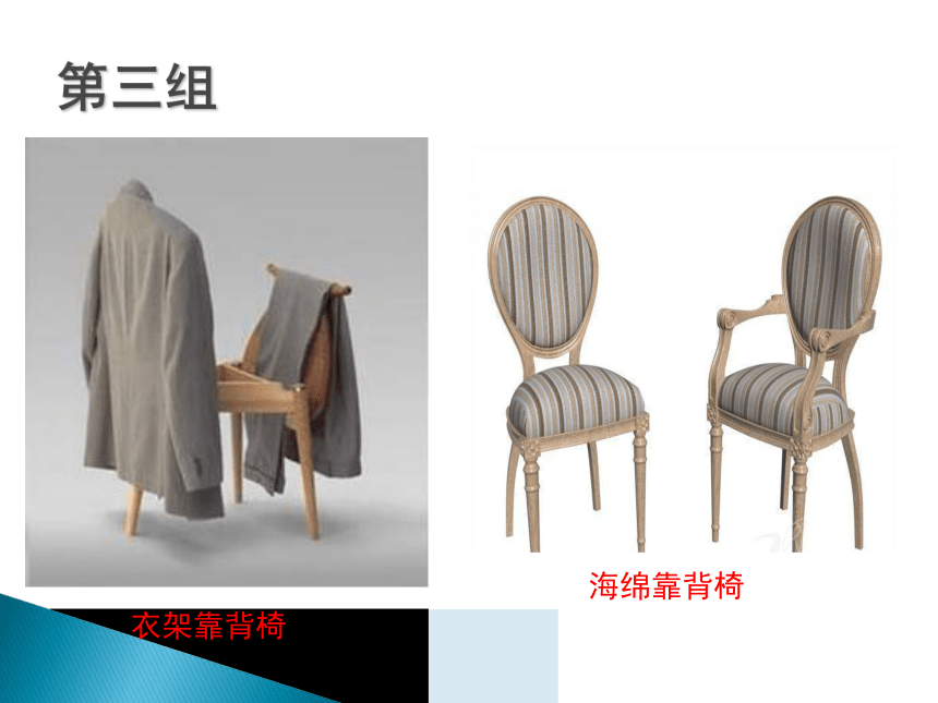 人美版（北京）五年级上册美术 第7课  各式各样的椅子 课件 (23张PPT)