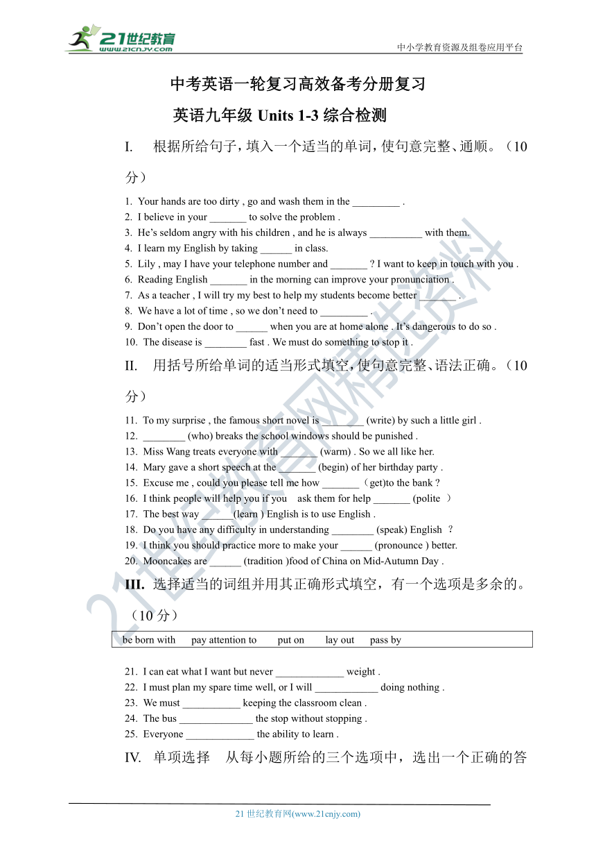 中考英语一轮复习高效备考分册复习  九年级全册（Units 1-3)（含答案）