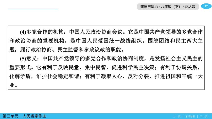 第三单元人民当家做主 阶段总结复习提升导学课件(共30张PPT)