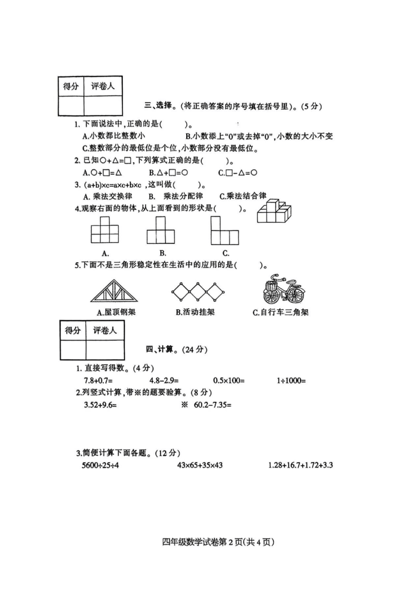 河南省信阳市固始县2020~2021学年度下期期末教学质量监测四年级数学试卷（图片版，无答案）