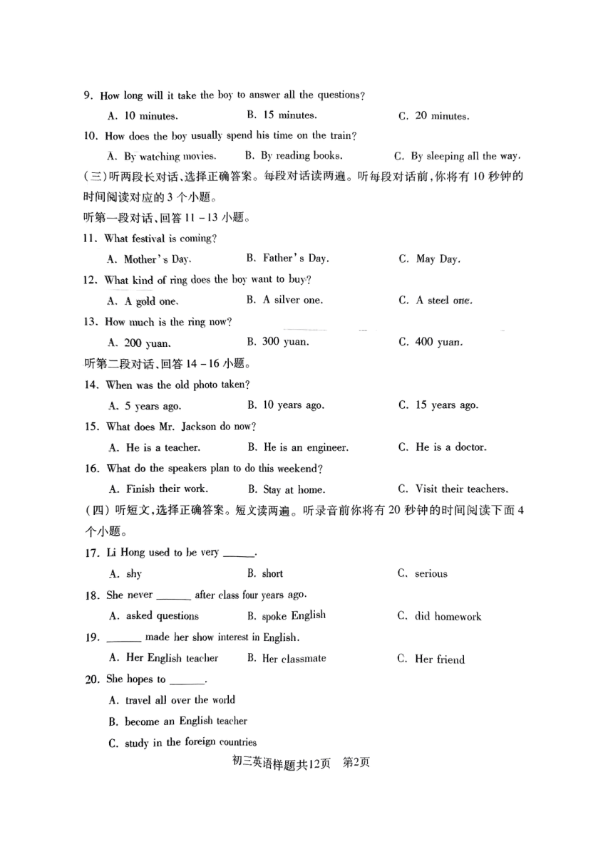 2023年山东省泰安市泰山区八年级（下）期末测试英语试题（PDF版，含部分答案，无听力答案、原文及音频）