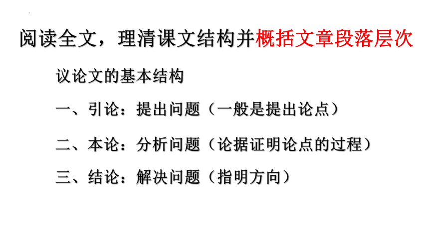 语文统编版必修上册11  反对党八股 课件（共39张ppt)