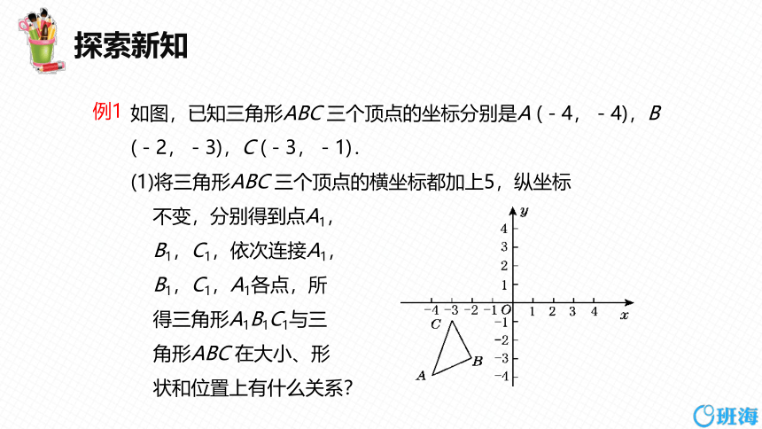 【班海精品】北师大版（新）八年级下-3.1图形的平移 第二课时【优质课件】