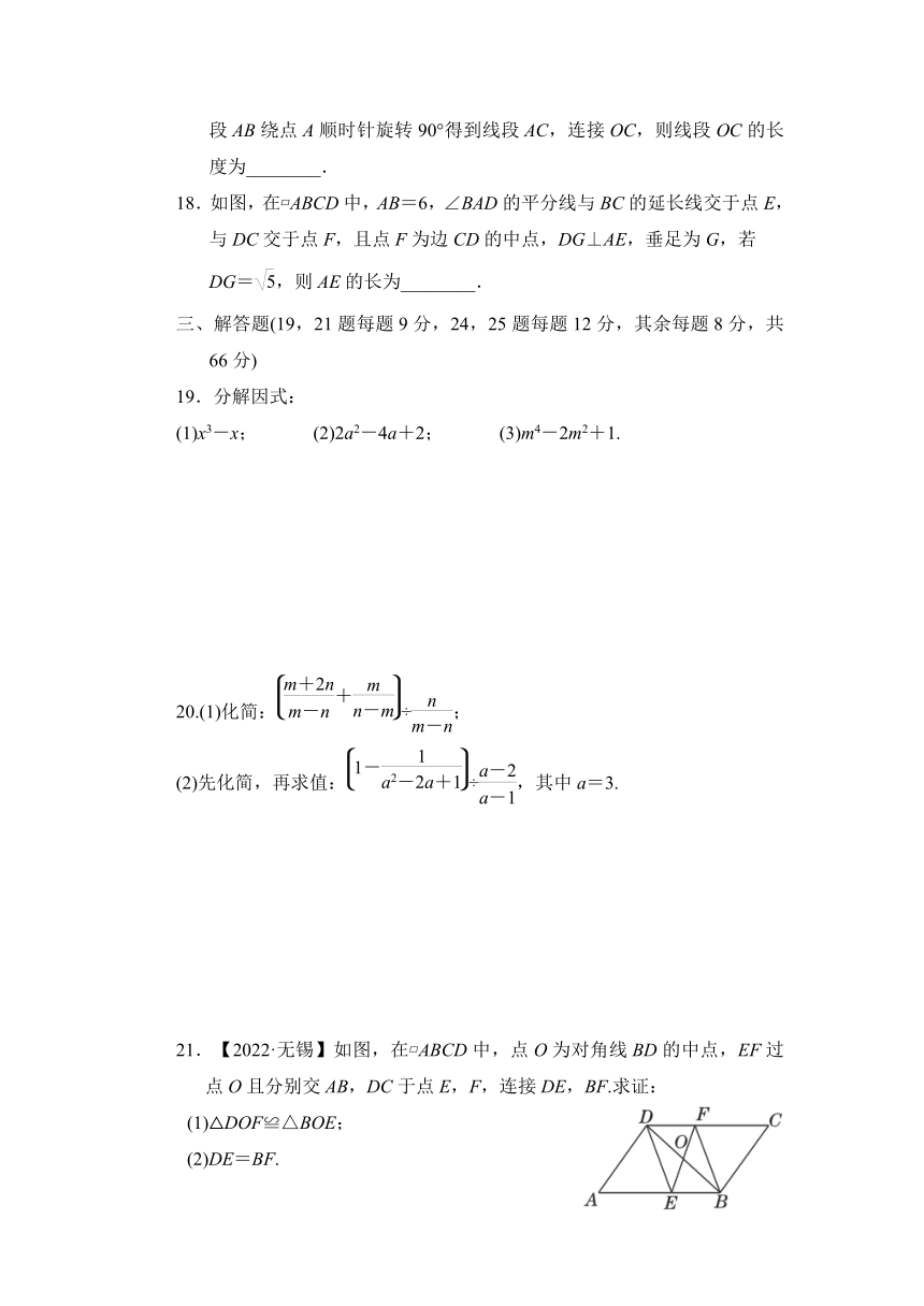 鲁教版（五四学制）数学八年级上册期末综合素质评价(一)（含答案）