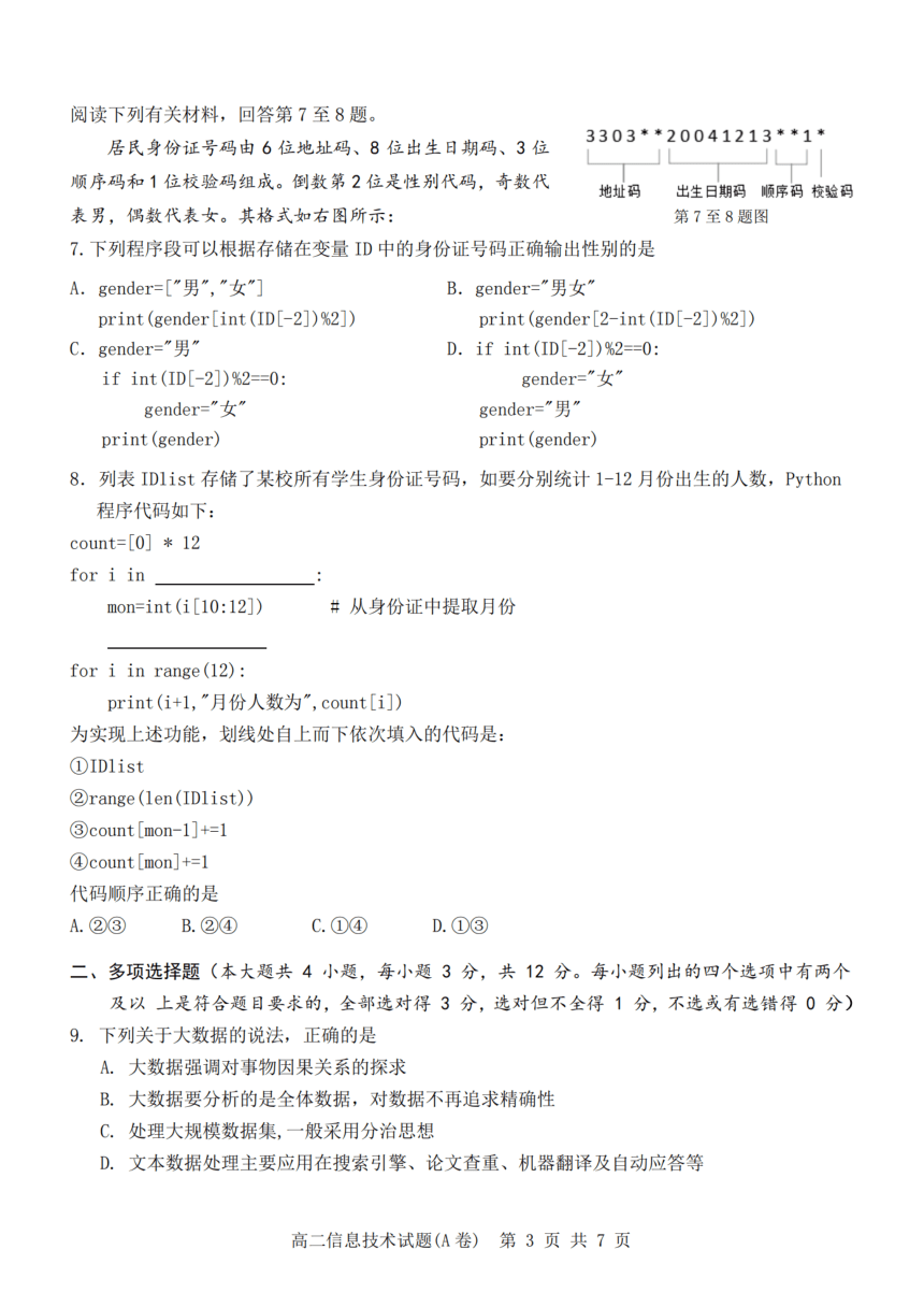 2023年2月温州市2022-2023学年高二上学期期末教学质量统一检测信息技术试题（A卷PDF版，附答案）