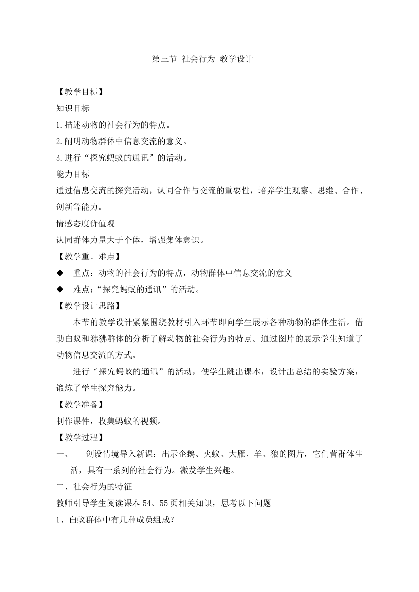 人教版初中生物八年级上册5.2.3社会行为教案