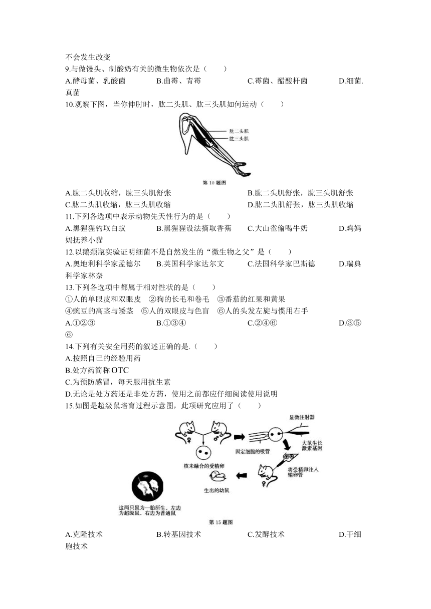 2023年吉林省四平市第十四中学、四平市第十七中学、四平市第二十中学中考三模生物试题（含答案）