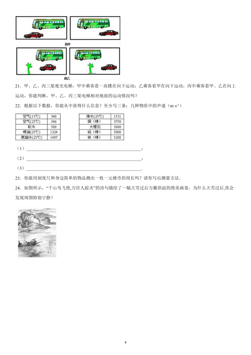 第三章运动和力练习（1）2021-2022学年京改版物理八年级全一册（有解析）