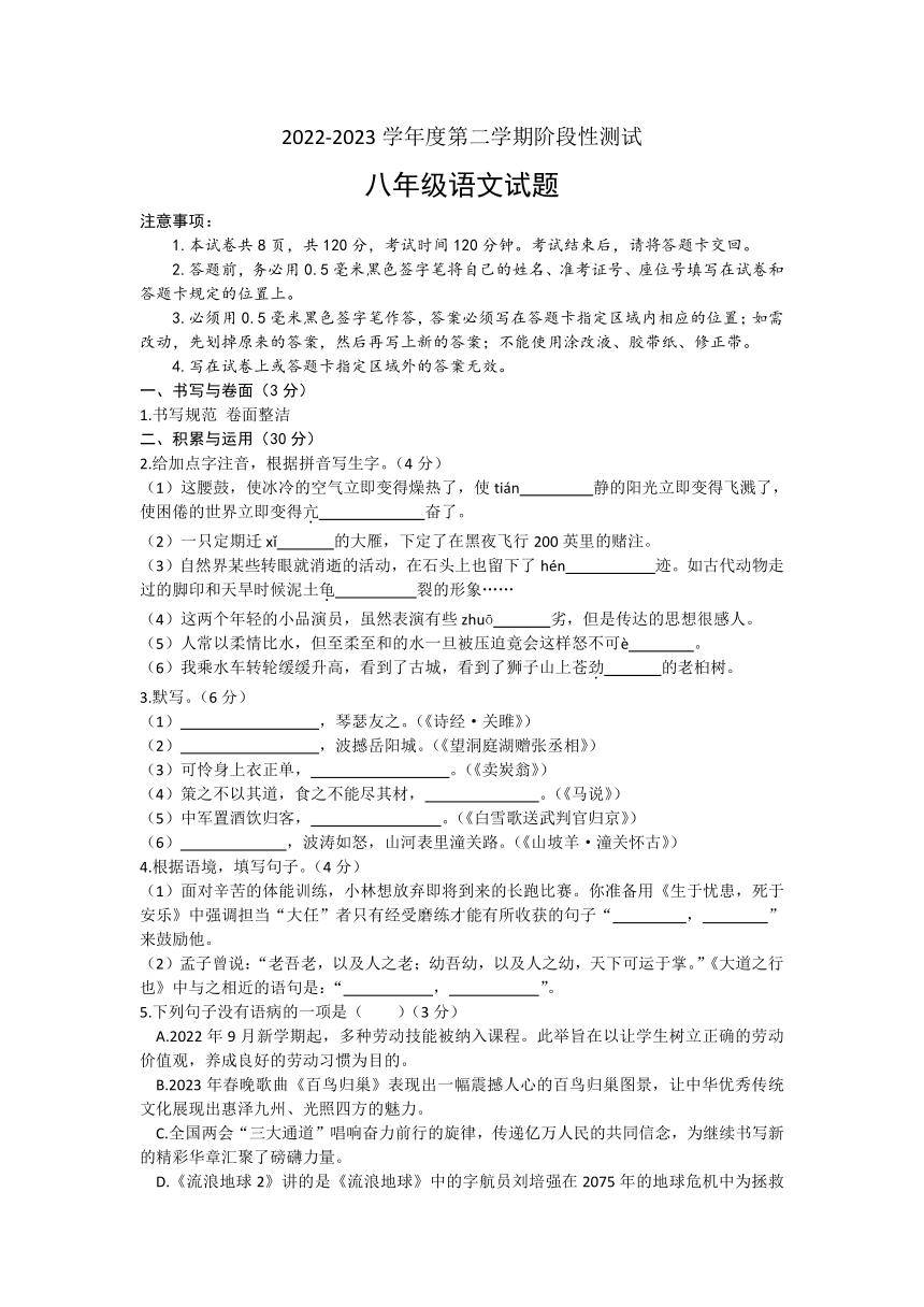 山东省烟台市龙口市2022-2023学年八年级下学期期末考试语文试题（含答案）