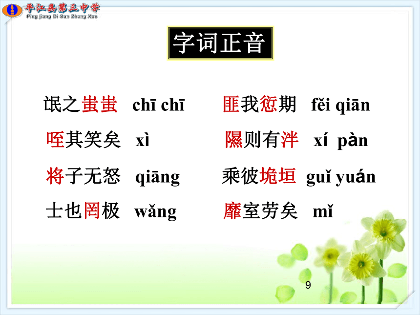 统编版选择性必修下册 1.1 氓 课件（47张PPT）