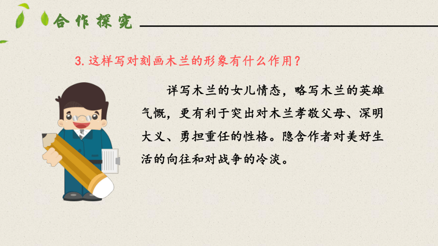 9  木兰诗  第二课时  课件