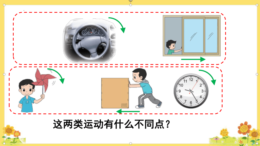 2.3 《平移和旋转》课件北师大版三年级下册数学(共27张PPT)