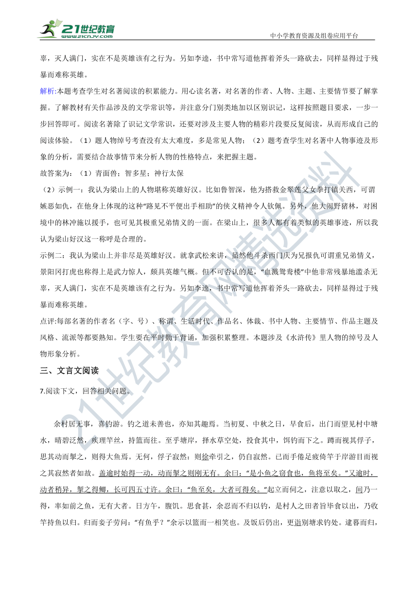 寒假练•统编版2020-2021学年九年级上学期语文 综合复习卷 解析版（二）