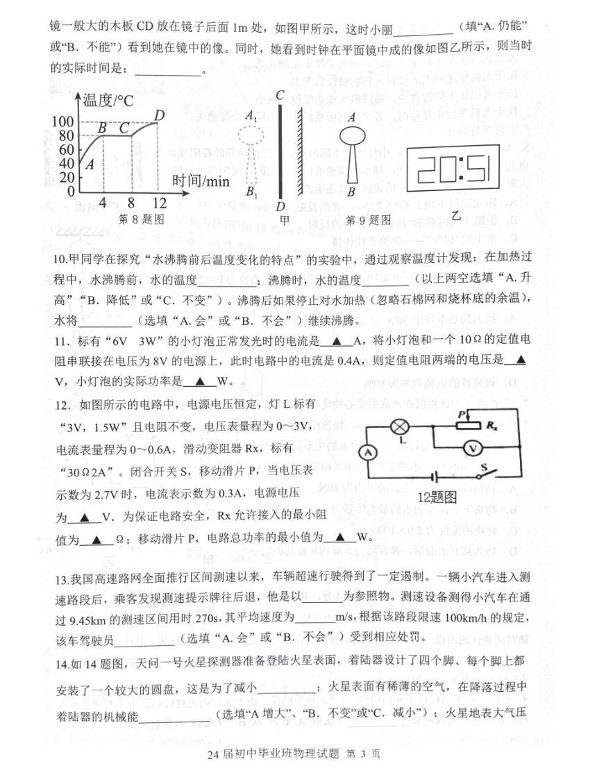 2024年广东省肇庆市封开县中考一模物理试题（PDF含答案）