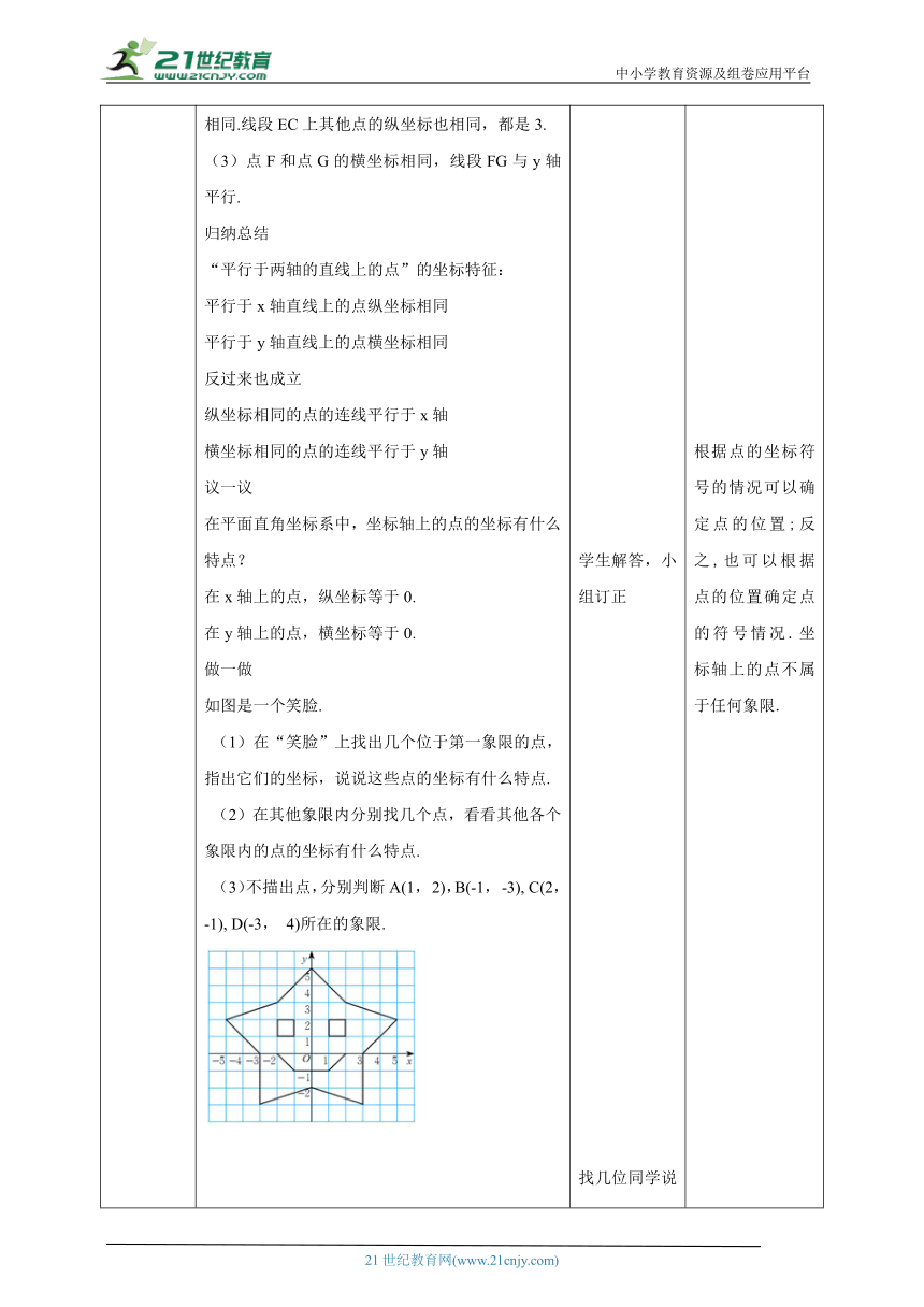 【核心素养目标】3.2.2平面直角坐标系 教学设计