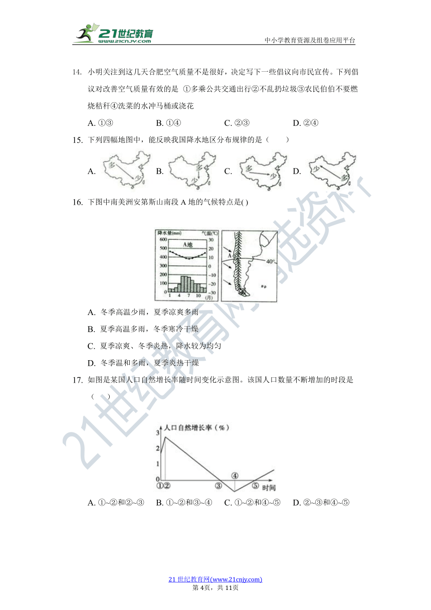 （鲁教版五四制）2020-2021学年山东省六年级上学期地理期末试题（一）