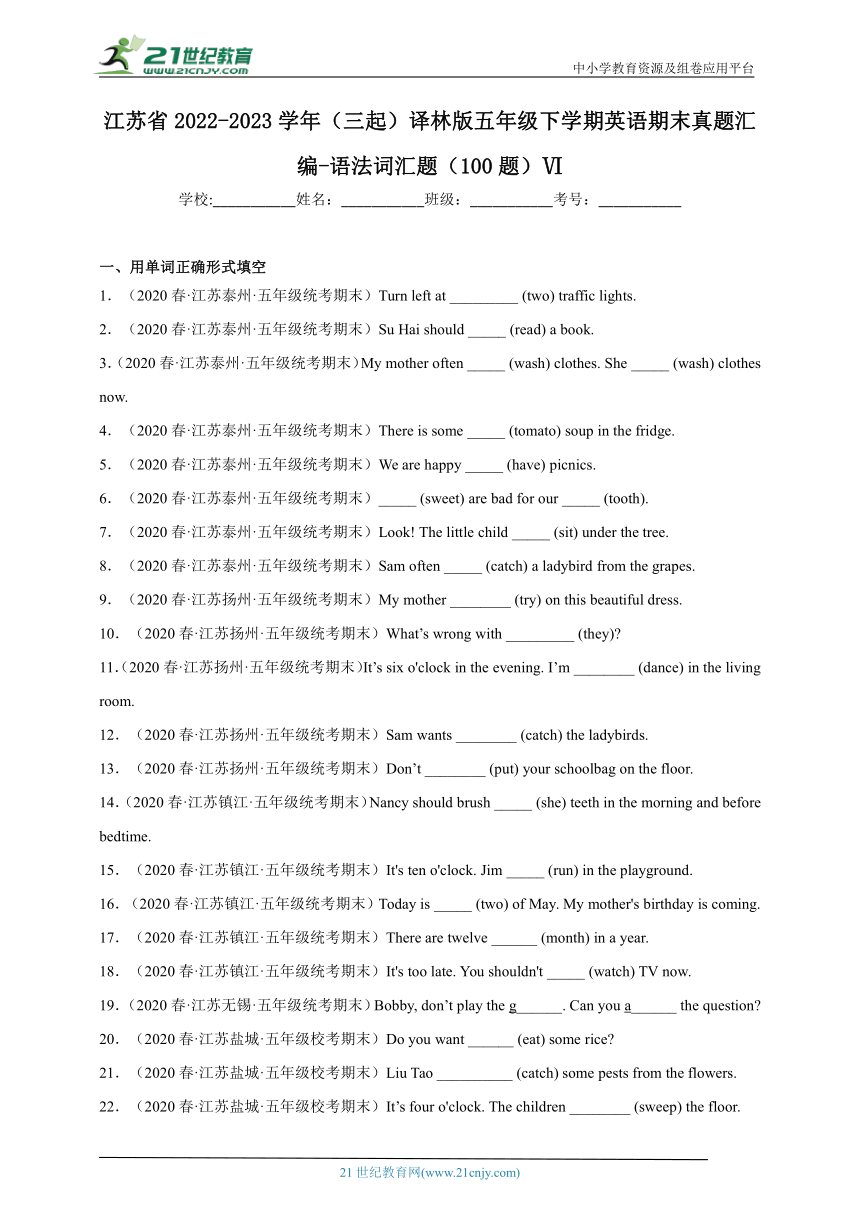 江苏省2022-2023学年（三起）译林版五年级下学期英语期末真题汇编-语法词汇题（100题）Ⅵ（含答案）